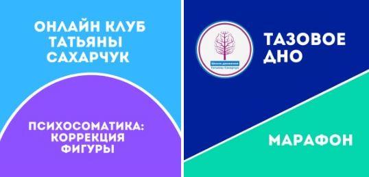 [Школа движения] Татьяна Сахарчук - Готовим фигуру_0.jpg